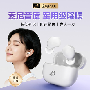 2025新款 主动降噪游戏高音质琉璃MAX无线蓝牙耳机男女续航入耳式