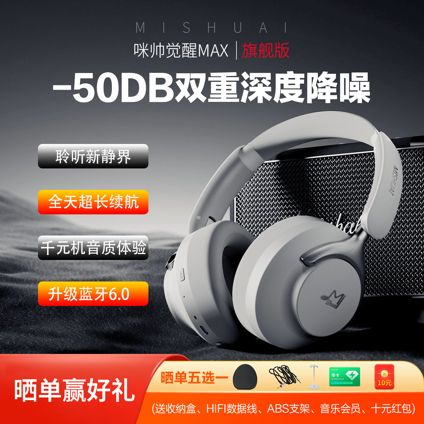 2025新款觉醒MAX头戴式蓝牙耳机