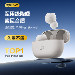 2026新款主动降噪高颜值音质琉璃MAX无线蓝牙耳机男女入耳咪帅