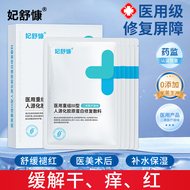 妃舒慷医用重组Ⅲ型胶原蛋白贴医美水光针敷料贴械字号补水面膜型