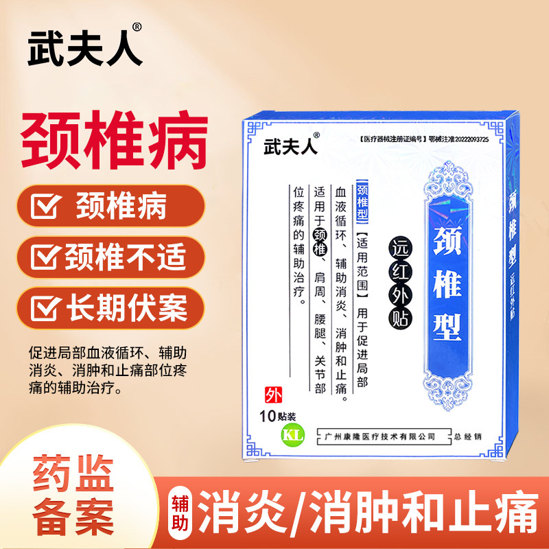 武夫人医用冷敷贴颈椎病富贵包筋膜膏药落枕远红外理疗贴肩周炎贴