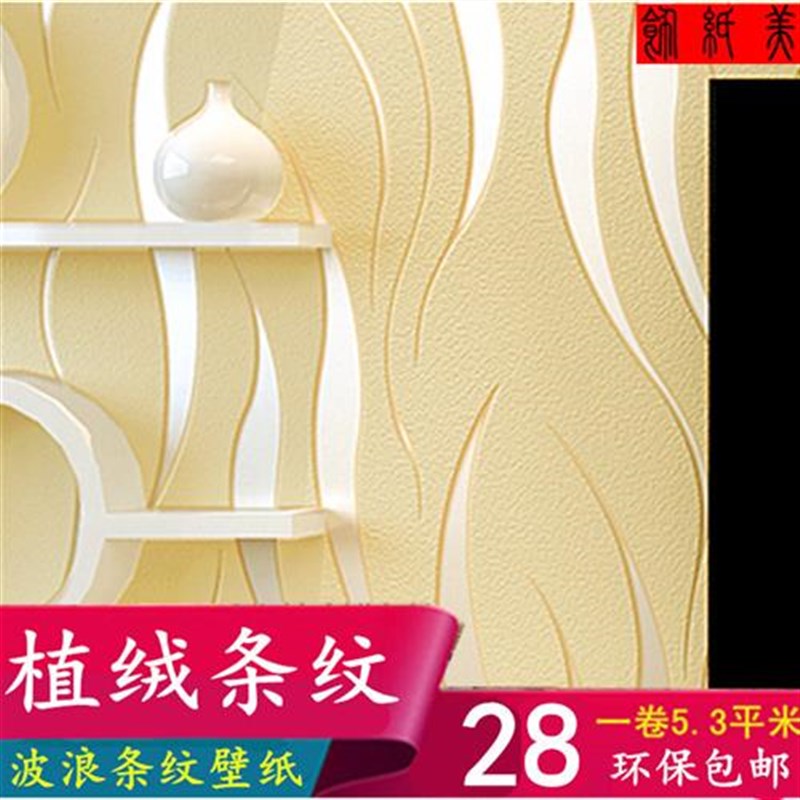 素色米黄色米白波l浪竖条纹墙纸纯色无纺布工程酒店家装自粘胶壁