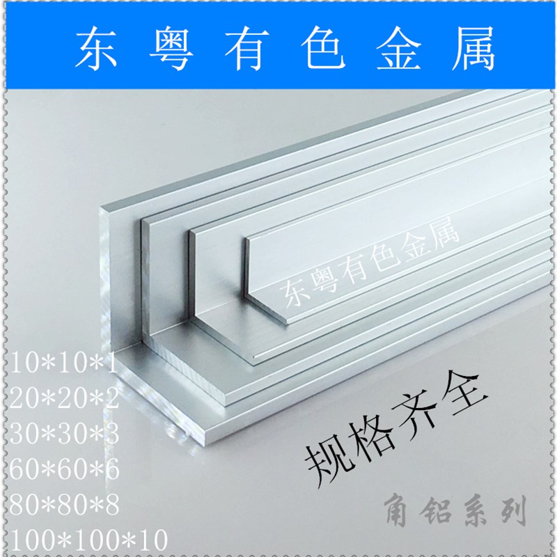 角铝30*30 L型角铝铝s合金角铝直角铝型材铝材加 包边不等边收边