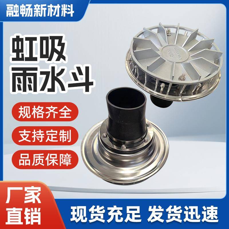 虹吸式雨水斗现货不锈钢87型雨水斗房屋排水管件虹吸式雨水斗