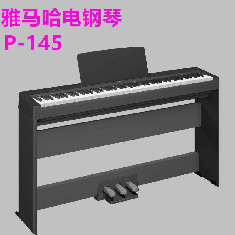 yamha电钢琴P-145重锤88键成人初学专用演奏专用琴新手,畜牧/养殖物资,畜牧/养殖器械,淘宝优惠券,粉丝福利购,淘宝优惠卷
