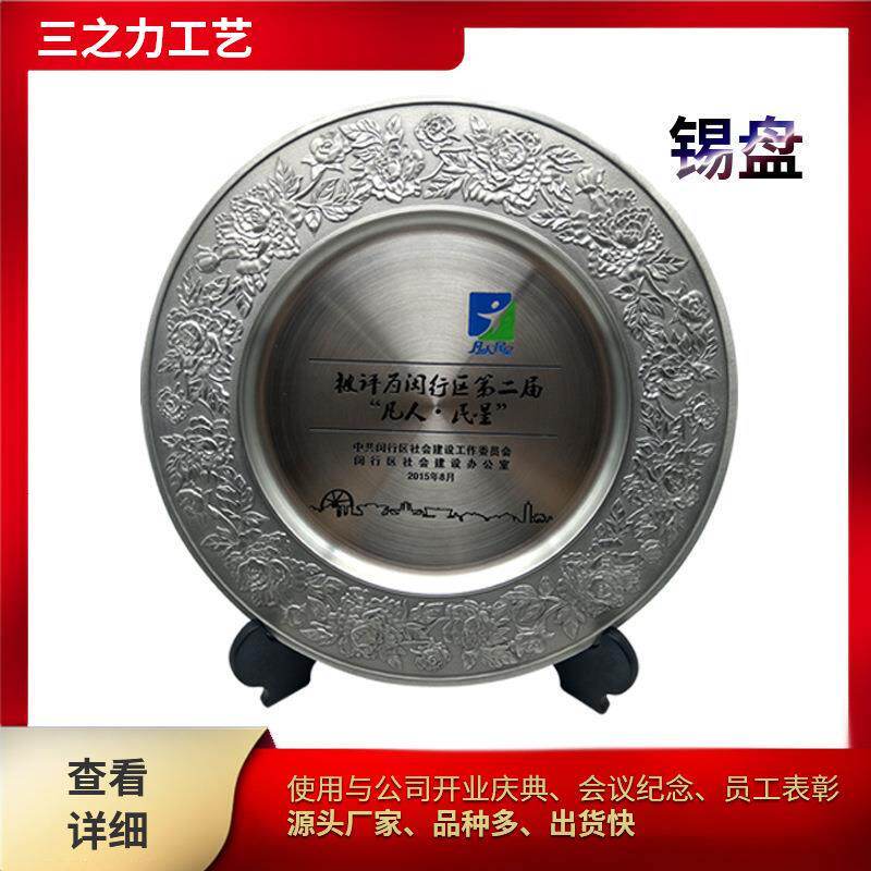 会议纪念锡盘公司开业庆典纪念盘牡丹花锡盘支持定奖盘