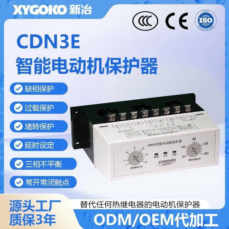 CDN3E智能监控380V电动机保护器三相不平衡过载断相综合电机保护