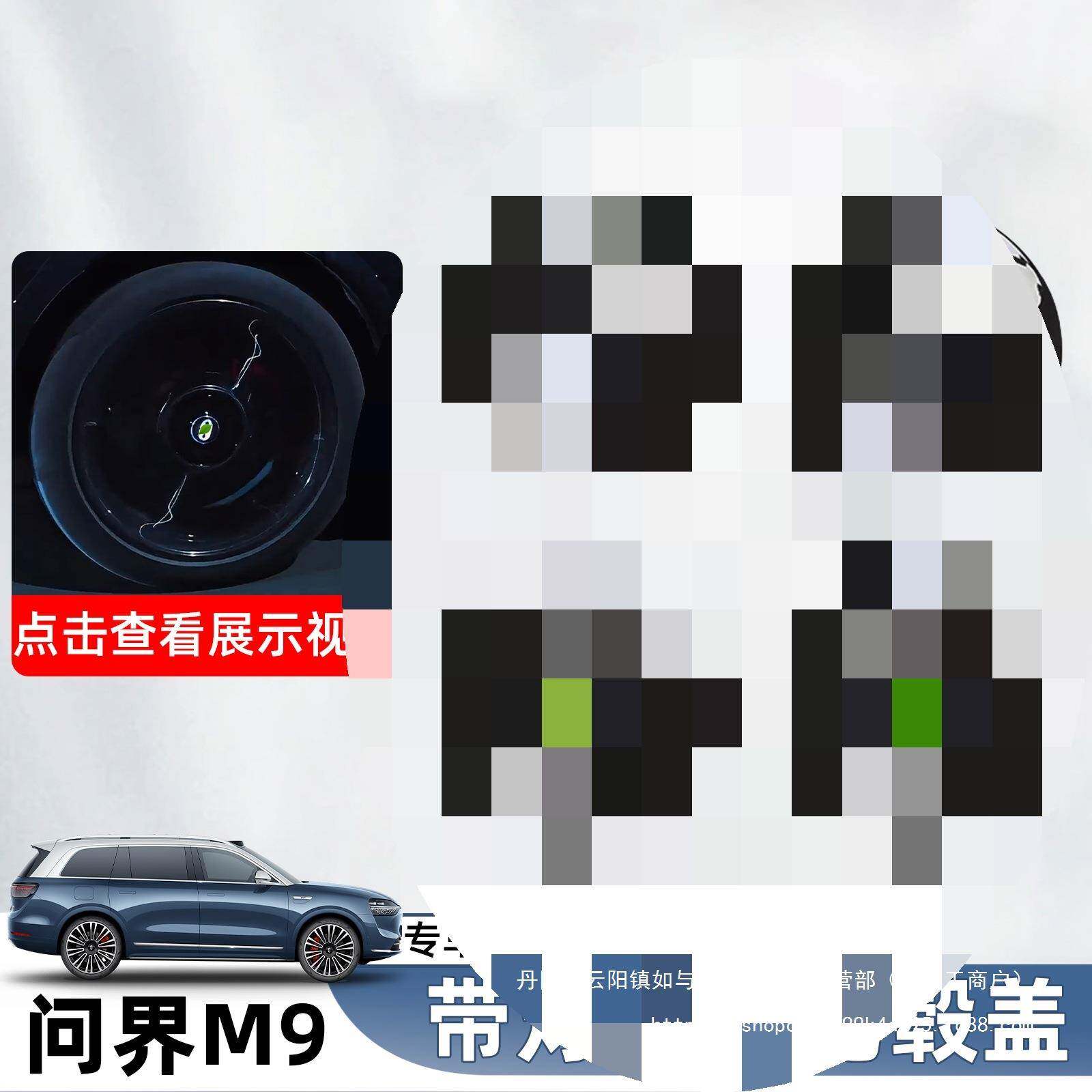 适用于问界M9轮毂悬浮标中心盖21寸22寸黑化套件专用配件改装