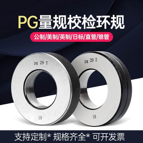 钢皮管量规通止规螺纹环规PG7PG9PG11PG13.51621364248