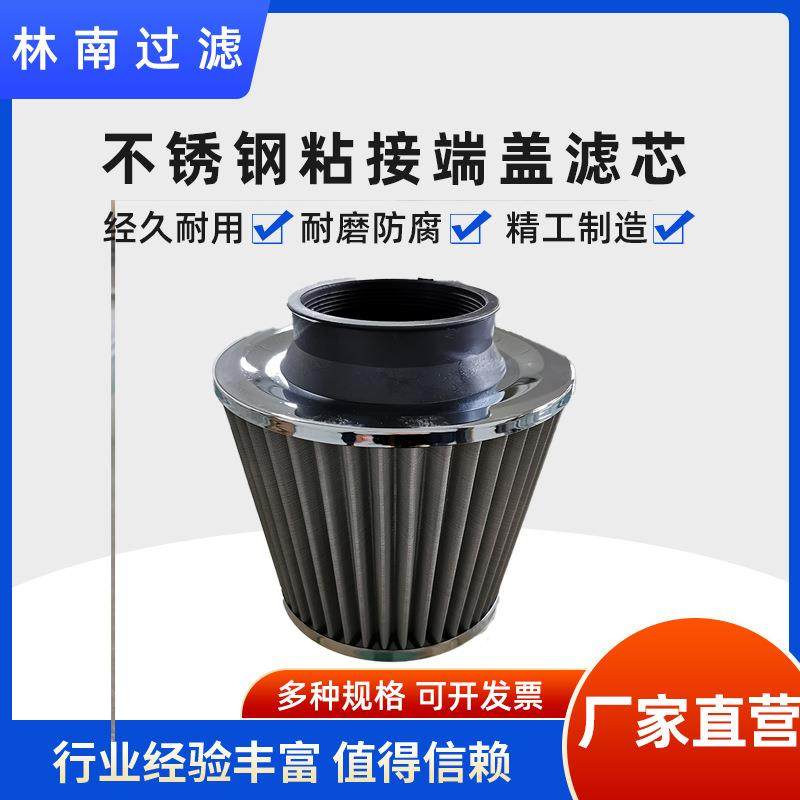 不锈钢粘接端盖滤芯机械设备高压过滤器液压油滤芯耐酸耐腐蚀滤芯,畜牧/养殖物资,畜牧/养殖器械,淘宝优惠券,粉丝福利购,淘宝优惠卷