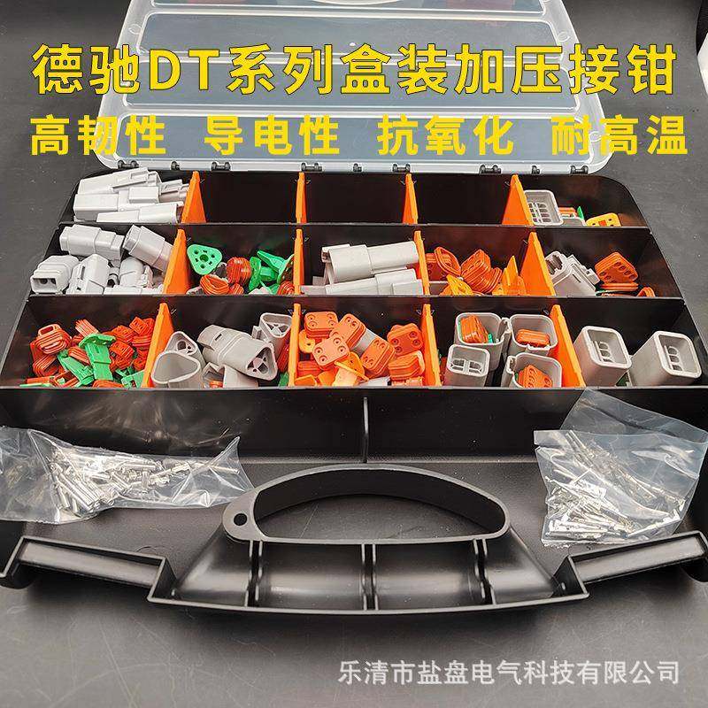 外贸爆款德驰DT系列汽车防水连接器套装线束接插件护套带压接钳