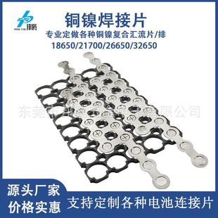 32650铜镍焊接复合片汇流导电片动力电池连接片大功率汇流排