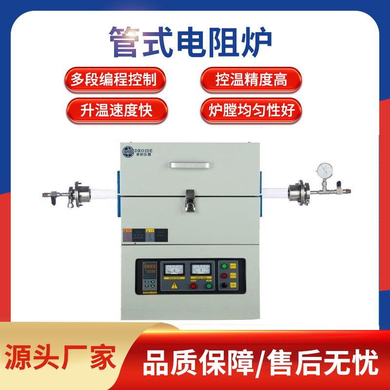 卓的实验室马弗炉真空管式炉加热炉高温实验电炉立式卧式电阻炉