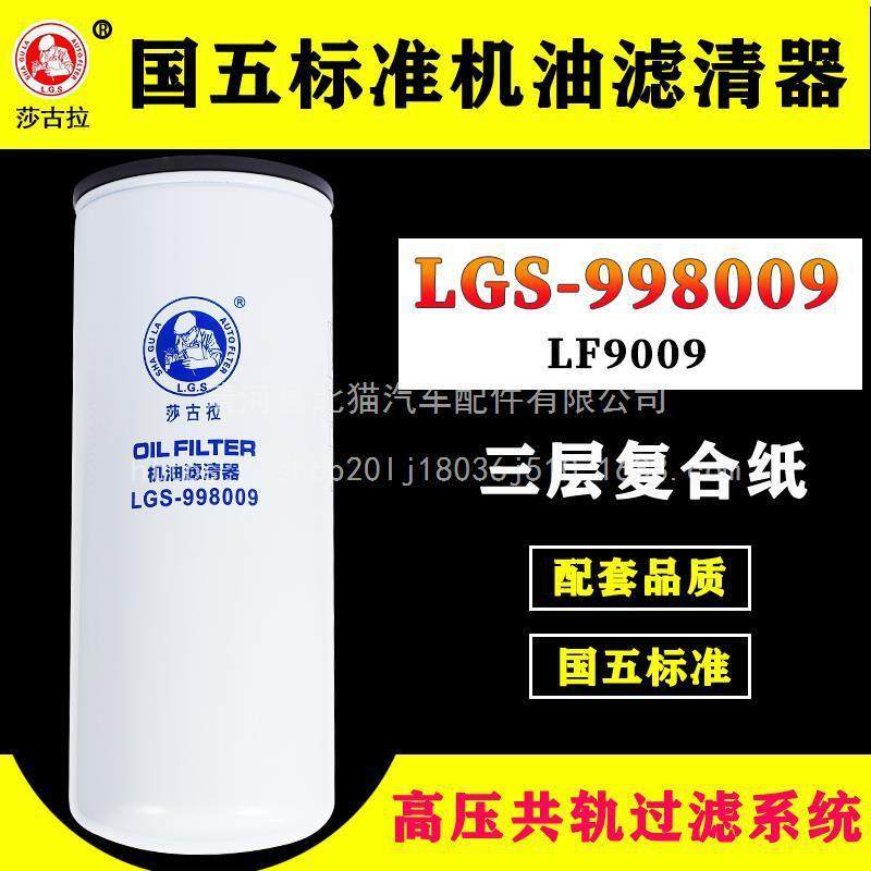 LF9009机油滤芯滤清器柳工装载机53C0053东风天龙康明斯C3401544
