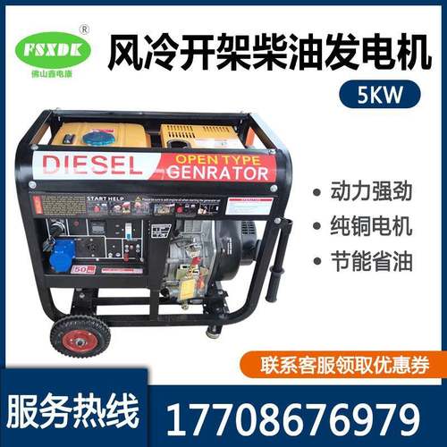小型柴油发电机5kw千瓦家用照明单相220V可移动三相380V户外备用