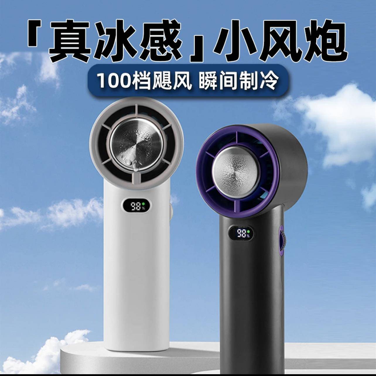 超高速制冷小风炮外出旅游便携式超强大风力100档无极调速小风扇