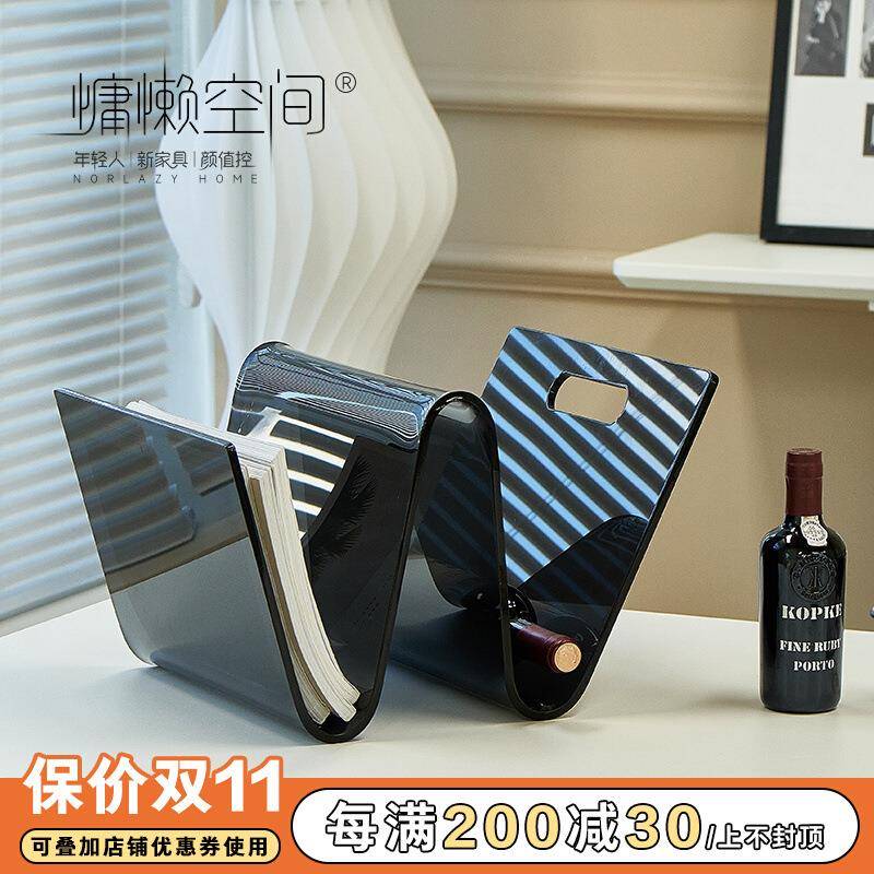 慵懒空间家用书报架北欧中古创意亚克力网红杂志收纳架小户型书架
