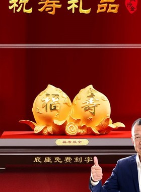 寿双全寿桃摆件绒沙o金工艺品送爷爷奶奶老人生日礼物大寿贺礼