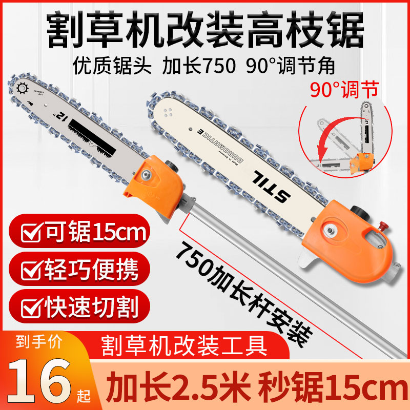 高枝锯头高枝油锯k伐木锯头总成多功能割草机改装园林高空修剪汽