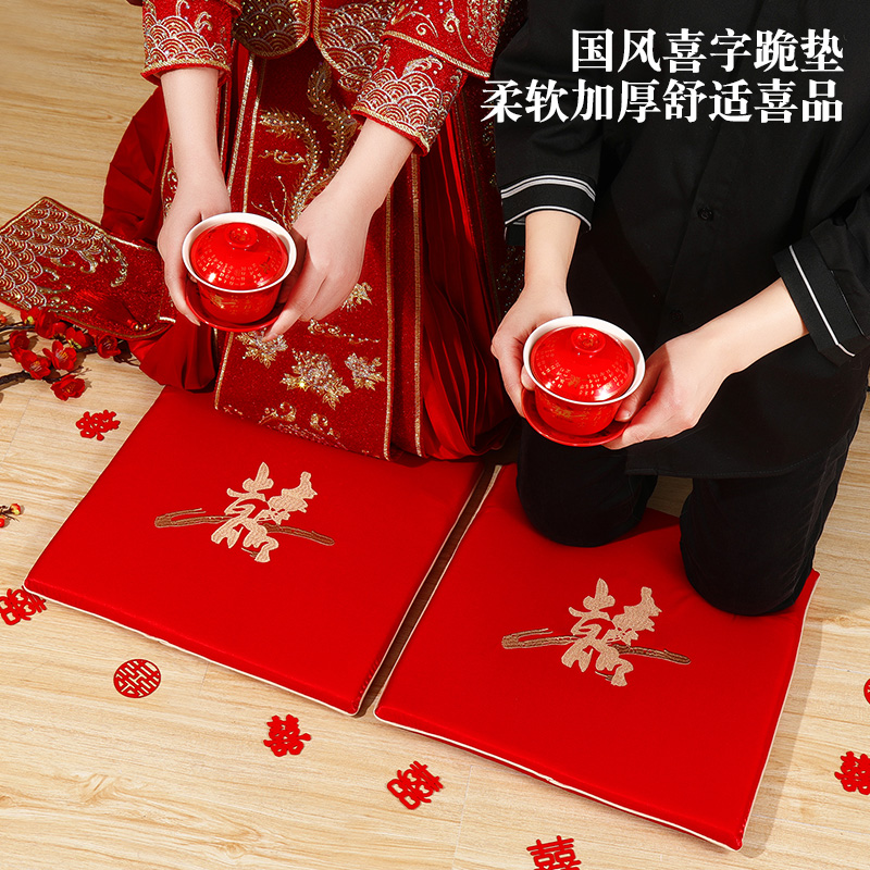 结婚敬茶跪垫f一对红色喜垫喜字坐垫改口敬酒垫子磕头跪拜垫坐