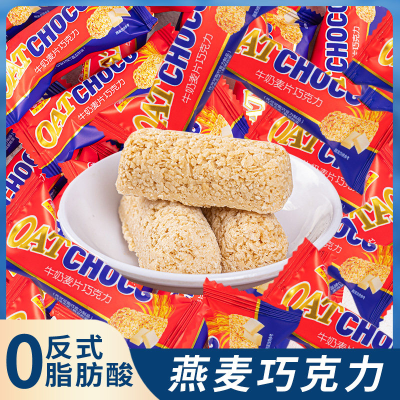 燕麦巧克力酥棒牛奶麦片结婚喜糖糖果解馋健康零食休闲食品小吃,零食/坚果/特产,传统糖果,淘宝优惠券,粉丝福利购,淘宝优惠卷