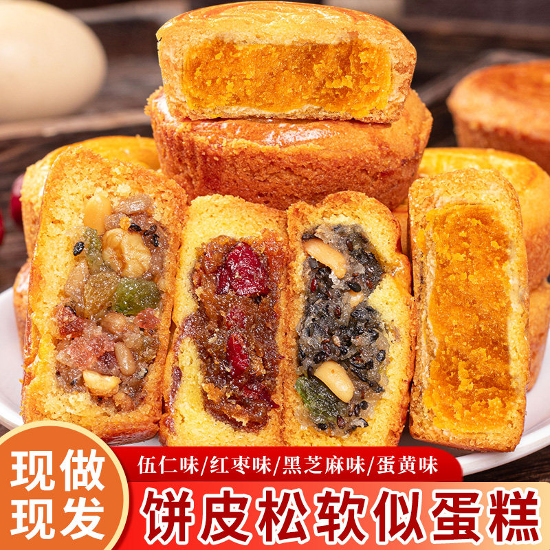 蛋月烧月饼老式五仁味红枣黑芝麻蛋黄传统手工糕点多口味中秋月饼