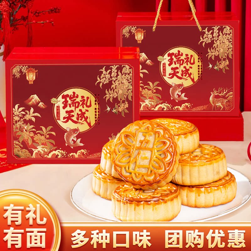 广式高档月饼礼盒装2025新款五仁味蛋黄莲蓉中秋节月饼送礼品团购