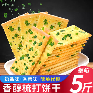 香葱苏打饼干早餐饼干整箱梳打咸味酥脆小零食散装健康食品批发