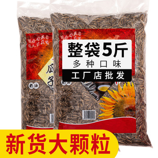 瓜子批发五香原味瓜子2026新货焦糖大颗粒5斤10斤批发葵花籽婚宴