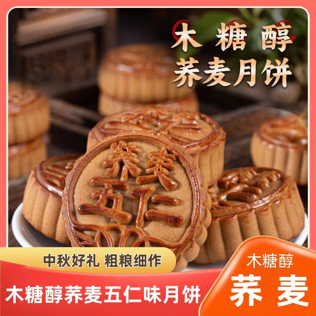 木糖醇荞麦五仁味月饼全麦健康中秋下午茶代餐糕点中秋团圆批发,零食/坚果/特产,月饼,淘宝优惠券,粉丝福利购,淘宝优惠卷