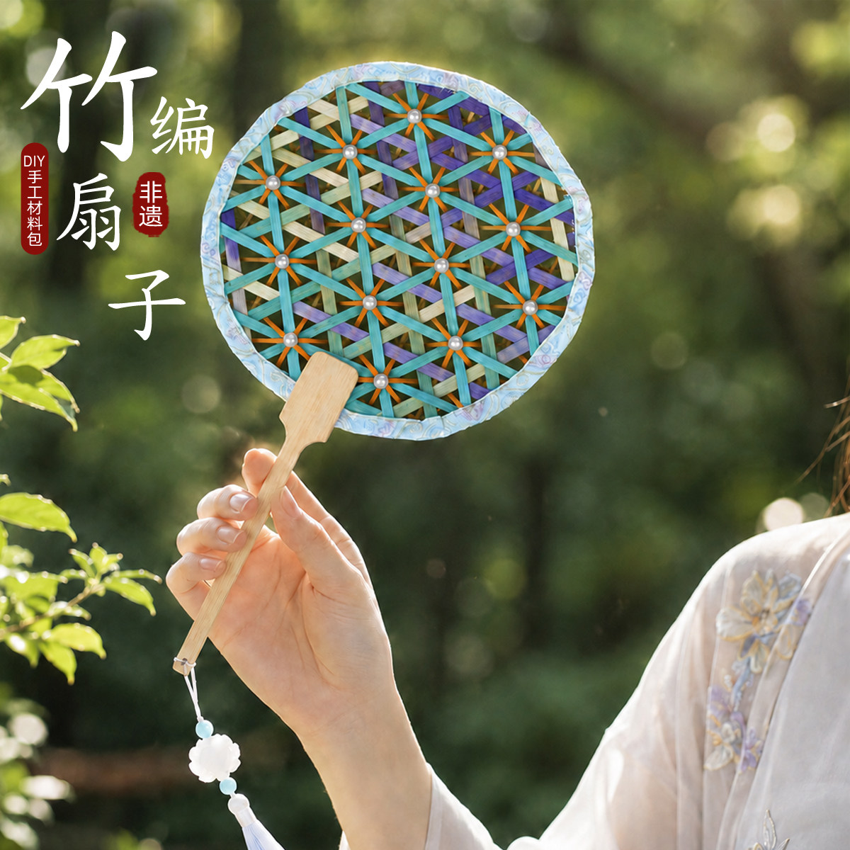 竹编扇子diy手工材料包团扇非遗文化儿童古风渐变色蒲扇自制手作图片