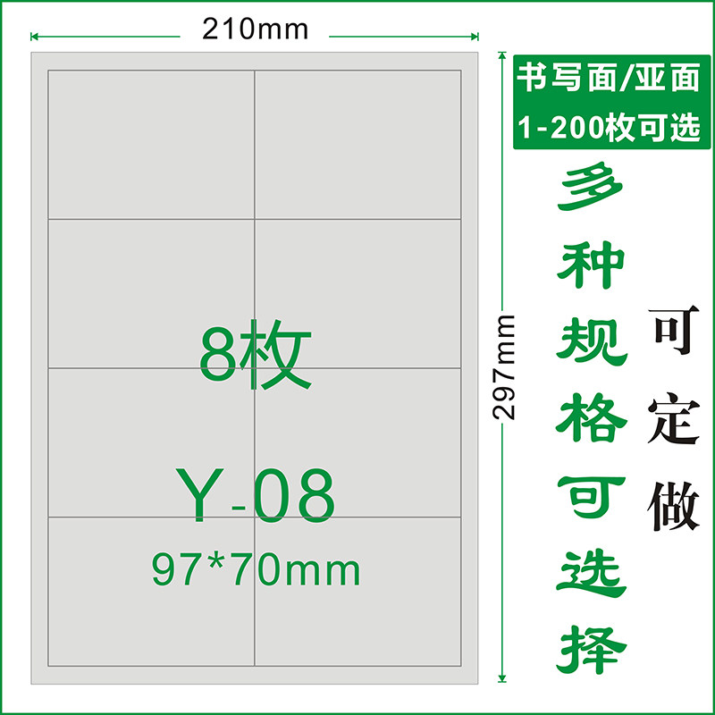 A4亚面白色物流条码不干胶标签打印纸2 6 8 12 18 4060片规格多选
