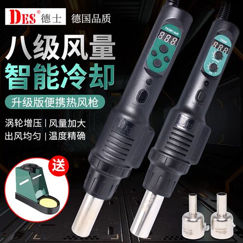 德士DES恒温热风枪数显可调温手持便携式贴膜烤枪手机维修拆焊台