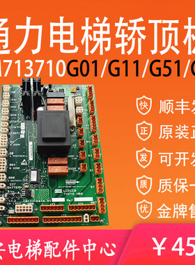 通力电梯LCECCB板713713H08 通力轿顶板KM713710G11/G71/G01/G51