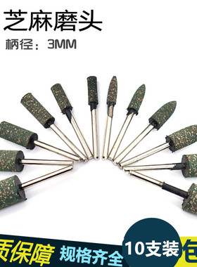 电磨机金刚砂芝麻磨头橡胶抛光头金属打磨圆形硬质小型耐磨圆柱尖