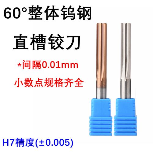 合金铰刀直槽钨钢铰刀55度整体硬质合金铰刀H7精度机用绞刀