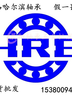 HRB哈尔滨轴承6300 6301 6302 6303 6304 6305 6306 6307-2Z/2RZ