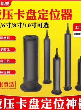 中空液压卡盘定位器车床配件限位靠山加长可调节堵头主轴防尘盖