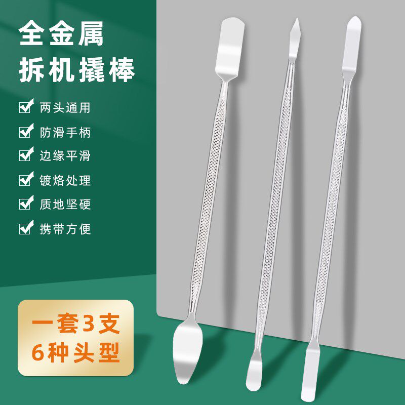 3件套 金属撬棒平板电脑手机开壳棒笔记本拆机棒电子维修撬棍工具