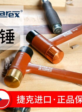 木工工具 锤子 方头锤圆头锤黄铜紫铜榉木 Narex 堤旁树 原装进口