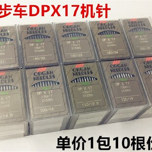 进口风琴机针DPX17高头车厚料机电脑同步车DY车双针加长花样机针