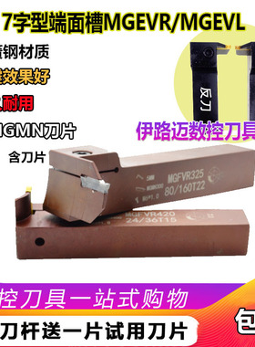 七字型端面槽刀杆弹簧钢7字形端面双头切槽刀杆加硬MGFVR320/325