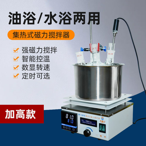 集热式磁力搅拌器 DF-101S数显恒温油浴锅水浴锅搅拌实验室油浴锅