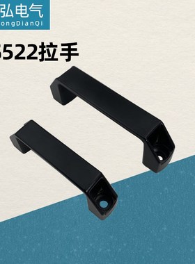 LS522工业中置柜ABS黑色尼龙塑料拉手门把90铝合金120MM桥式PL006