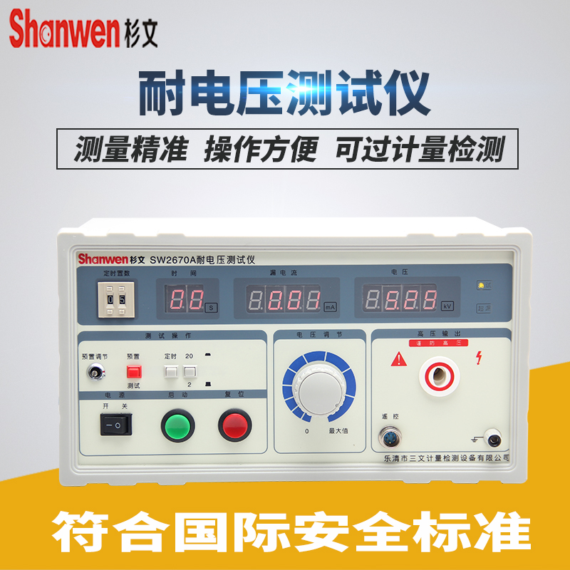 杉文SW2670A耐压机5000V绝缘耐压测试仪5kv漏电流电压安规检测仪