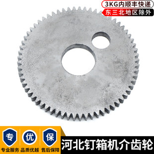 河北钉箱机DXJ-12001400型齿轮纸箱机械设备配件打钉机介齿轮