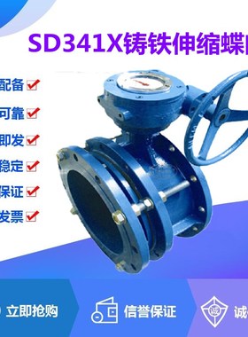 SD341X-10/16Q球墨铸铁涡轮法兰伸缩蝶阀DN40-1200橡胶软密封阀门