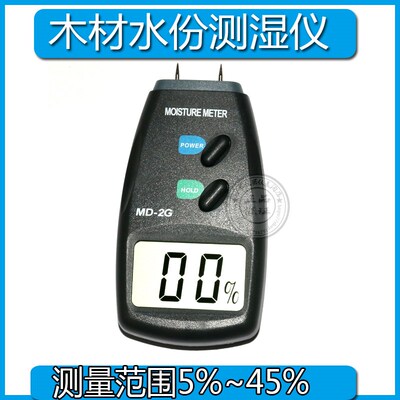 MD2G木材水分仪木材水分检测仪 木材水分测试仪 湿度计 高精度