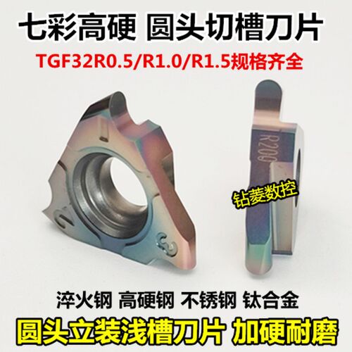 数控刀片圆弧圆头立装浅槽刀粒TGF32R0.5/1.0/1.5卡簧槽切槽刀片