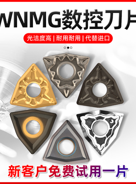 捷泰数控刀片 车床外圆刀具WNMG080404/08/12车刀粒 桃形合金刀头
